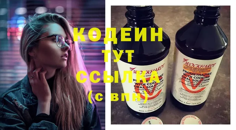 Кодеин Purple Drank  Комсомольск-на-Амуре 